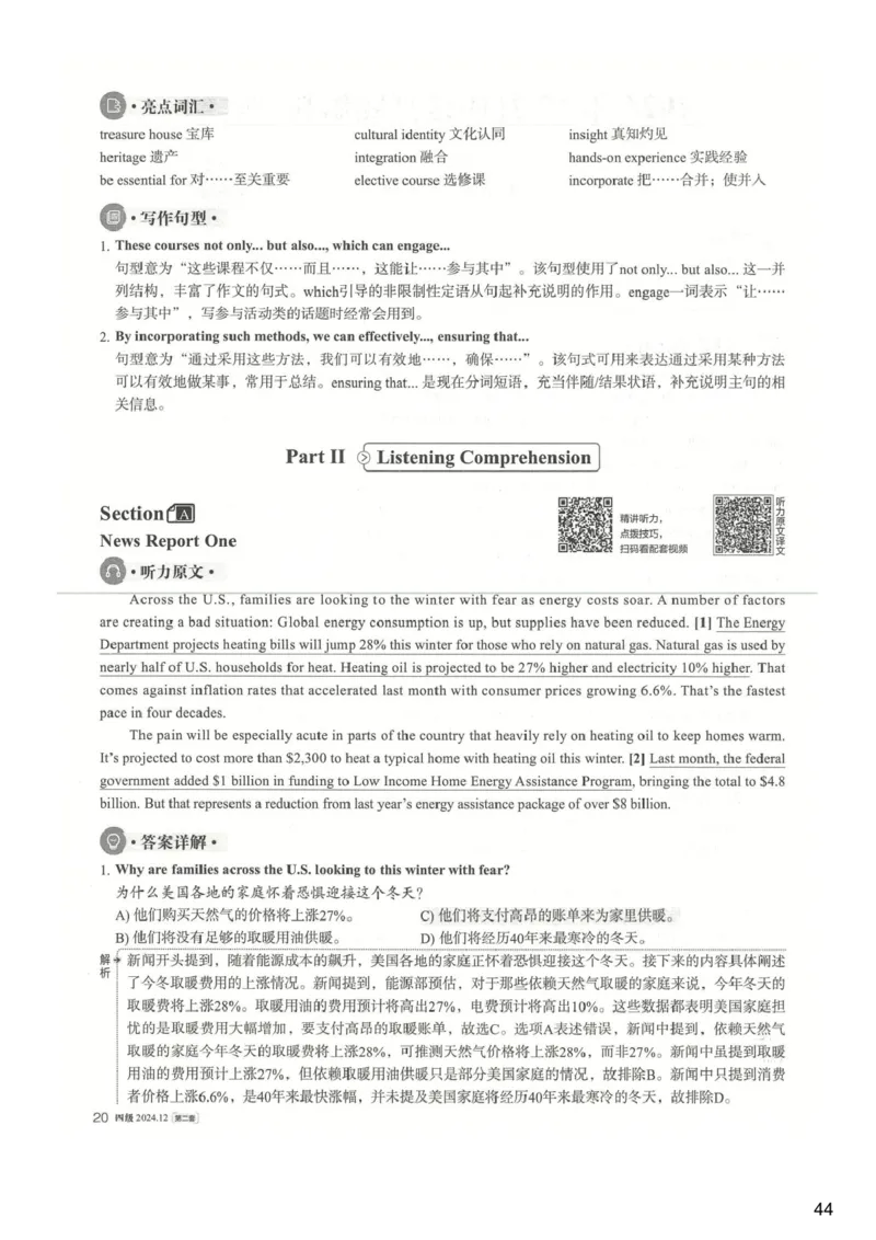 [24.1]--四级听力模考解析24年12月第一套_最新更新，视频都在这_2026、6月四级速转存易和谐_1、2025年6月四级_10.2026四级英语橙啦_{1}--课程_{24}--四级6月7日模考解析