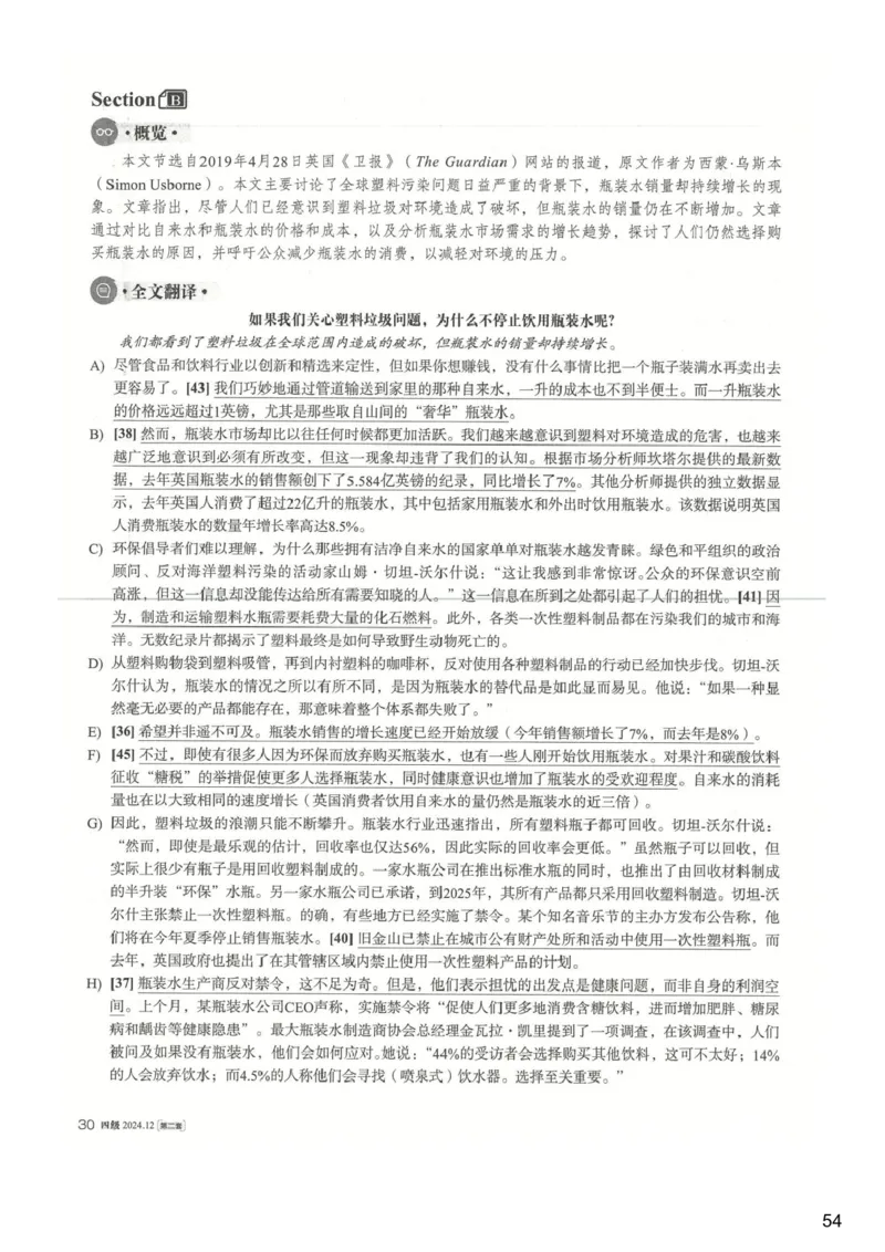 [24.1]--四级听力模考解析24年12月第一套_最新更新，视频都在这_2026、6月四级速转存易和谐_1、2025年6月四级_10.2026四级英语橙啦_{1}--课程_{24}--四级6月7日模考解析