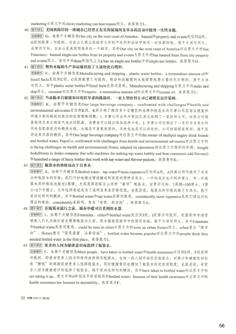 [24.1]--四级听力模考解析24年12月第一套_最新更新，视频都在这_2026、6月四级速转存易和谐_1、2025年6月四级_10.2026四级英语橙啦_{1}--课程_{24}--四级6月7日模考解析