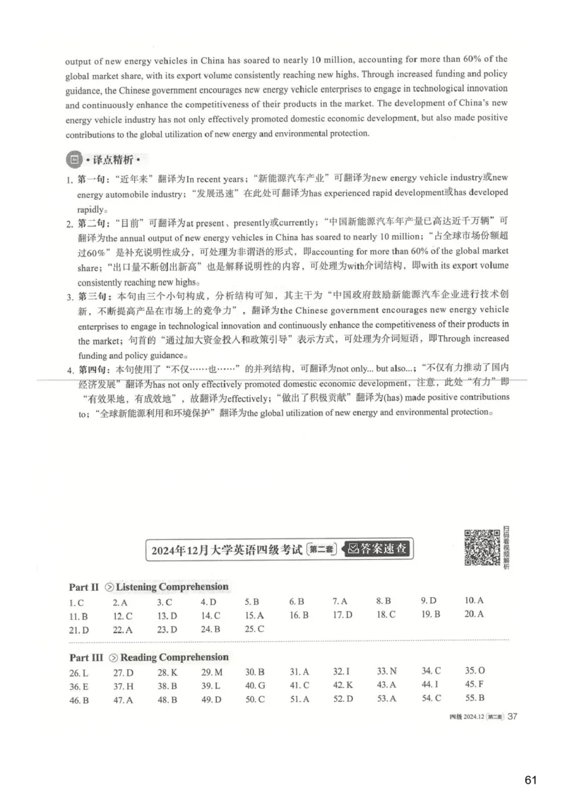 [24.1]--四级听力模考解析24年12月第一套_最新更新，视频都在这_2026、6月四级速转存易和谐_1、2025年6月四级_10.2026四级英语橙啦_{1}--课程_{24}--四级6月7日模考解析