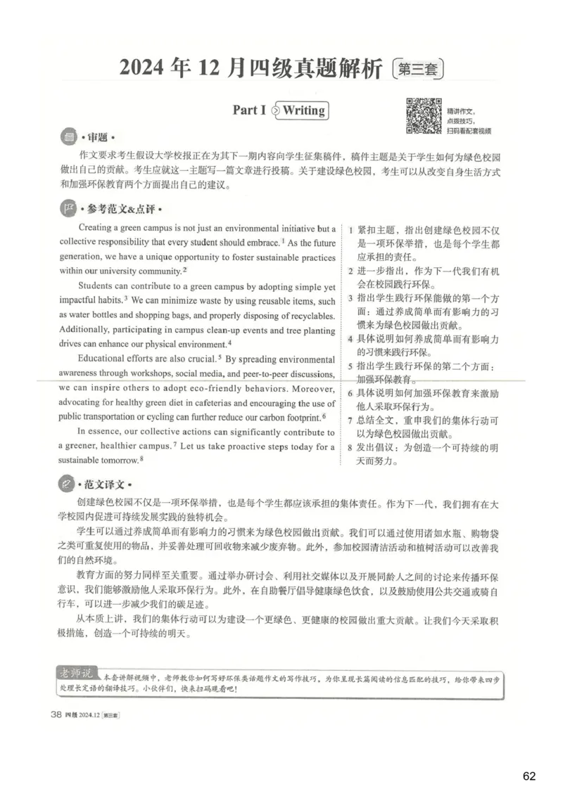 [24.1]--四级听力模考解析24年12月第一套_最新更新，视频都在这_2026、6月四级速转存易和谐_1、2025年6月四级_10.2026四级英语橙啦_{1}--课程_{24}--四级6月7日模考解析