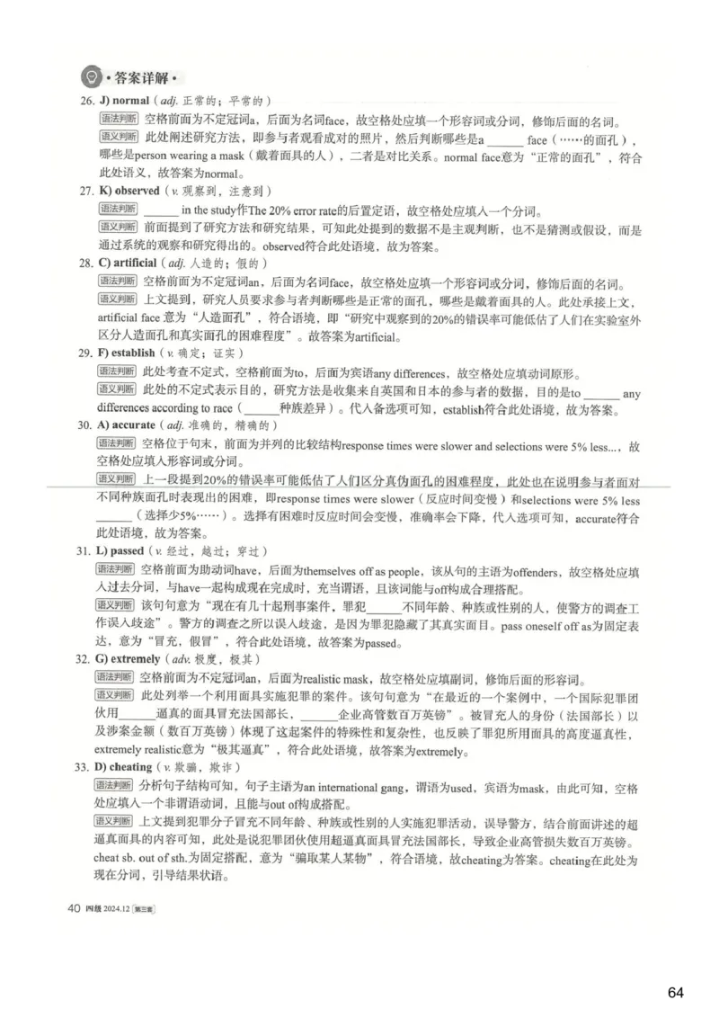 [24.1]--四级听力模考解析24年12月第一套_最新更新，视频都在这_2026、6月四级速转存易和谐_1、2025年6月四级_10.2026四级英语橙啦_{1}--课程_{24}--四级6月7日模考解析