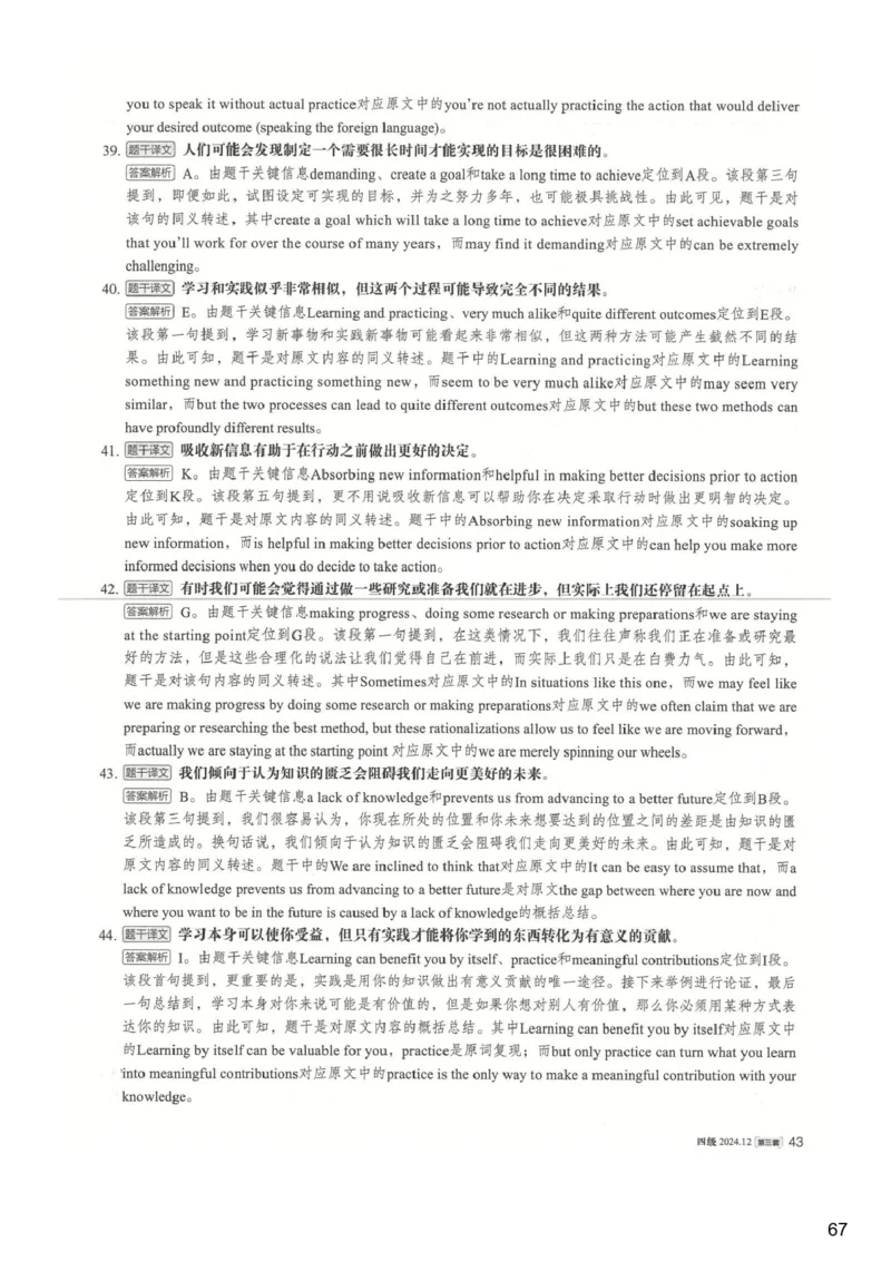 [24.1]--四级听力模考解析24年12月第一套_最新更新，视频都在这_2026、6月四级速转存易和谐_1、2025年6月四级_10.2026四级英语橙啦_{1}--课程_{24}--四级6月7日模考解析