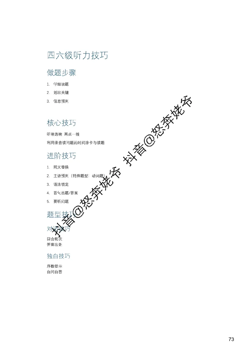 [24.1]--四级听力模考解析24年12月第一套_最新更新，视频都在这_2026、6月四级速转存易和谐_1、2025年6月四级_10.2026四级英语橙啦_{1}--课程_{24}--四级6月7日模考解析