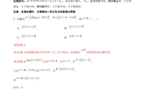 考点巩固卷02一元二次不等式及基本不等式（10大考点）（解析版）_02高考数学_2025年新高考资料_一轮复习_2025年高考数学一轮复习考点通关卷（新高考通用）
