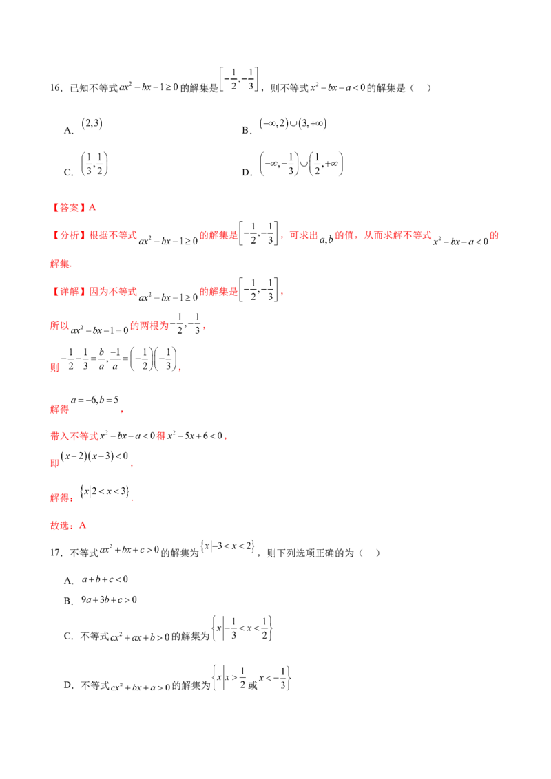 考点巩固卷02一元二次不等式及基本不等式（10大考点）（解析版）_02高考数学_2025年新高考资料_一轮复习_2025年高考数学一轮复习考点通关卷（新高考通用）