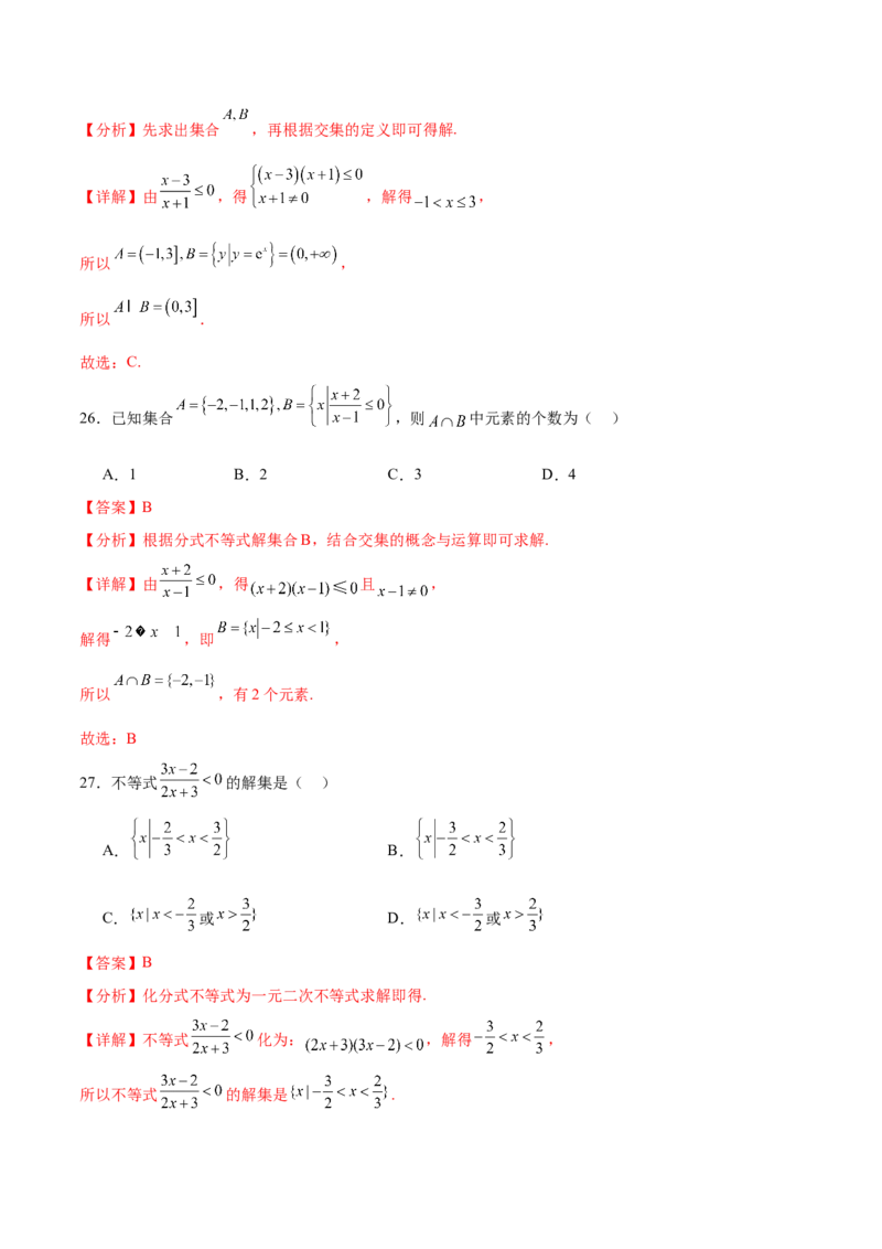 考点巩固卷02一元二次不等式及基本不等式（10大考点）（解析版）_02高考数学_2025年新高考资料_一轮复习_2025年高考数学一轮复习考点通关卷（新高考通用）