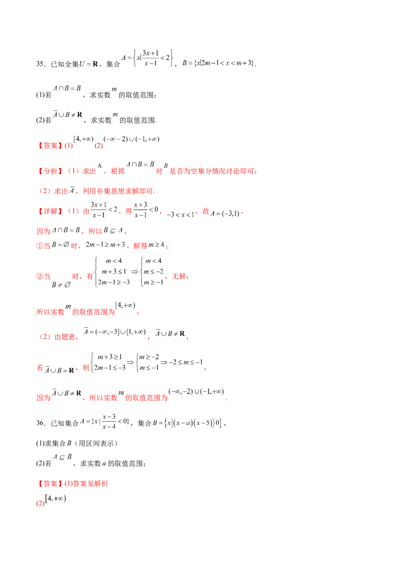 考点巩固卷02一元二次不等式及基本不等式（10大考点）（解析版）_02高考数学_2025年新高考资料_一轮复习_2025年高考数学一轮复习考点通关卷（新高考通用）
