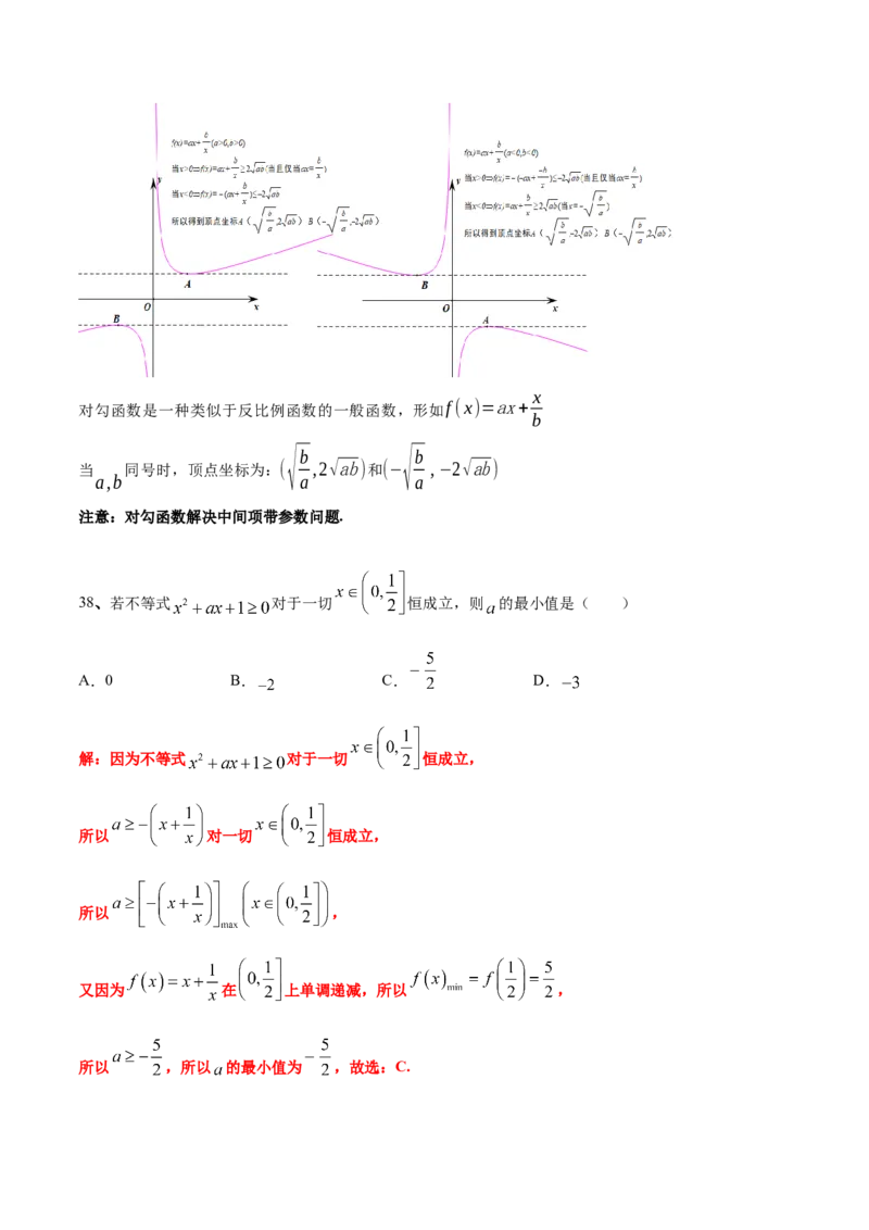 考点巩固卷02一元二次不等式及基本不等式（10大考点）（解析版）_02高考数学_2025年新高考资料_一轮复习_2025年高考数学一轮复习考点通关卷（新高考通用）