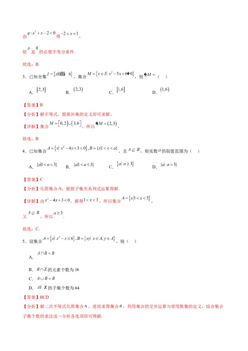 考点巩固卷02一元二次不等式及基本不等式（10大考点）（解析版）_02高考数学_2025年新高考资料_一轮复习_2025年高考数学一轮复习考点通关卷（新高考通用）