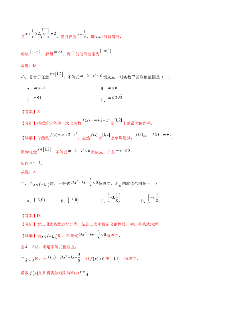 考点巩固卷02一元二次不等式及基本不等式（10大考点）（解析版）_02高考数学_2025年新高考资料_一轮复习_2025年高考数学一轮复习考点通关卷（新高考通用）
