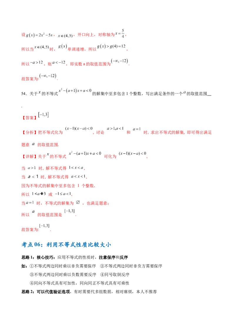 考点巩固卷02一元二次不等式及基本不等式（10大考点）（解析版）_02高考数学_2025年新高考资料_一轮复习_2025年高考数学一轮复习考点通关卷（新高考通用）