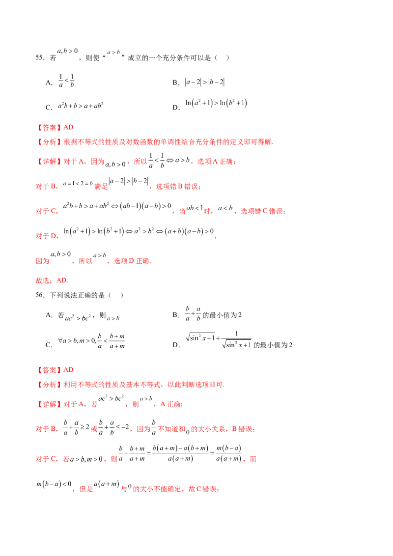 考点巩固卷02一元二次不等式及基本不等式（10大考点）（解析版）_02高考数学_2025年新高考资料_一轮复习_2025年高考数学一轮复习考点通关卷（新高考通用）