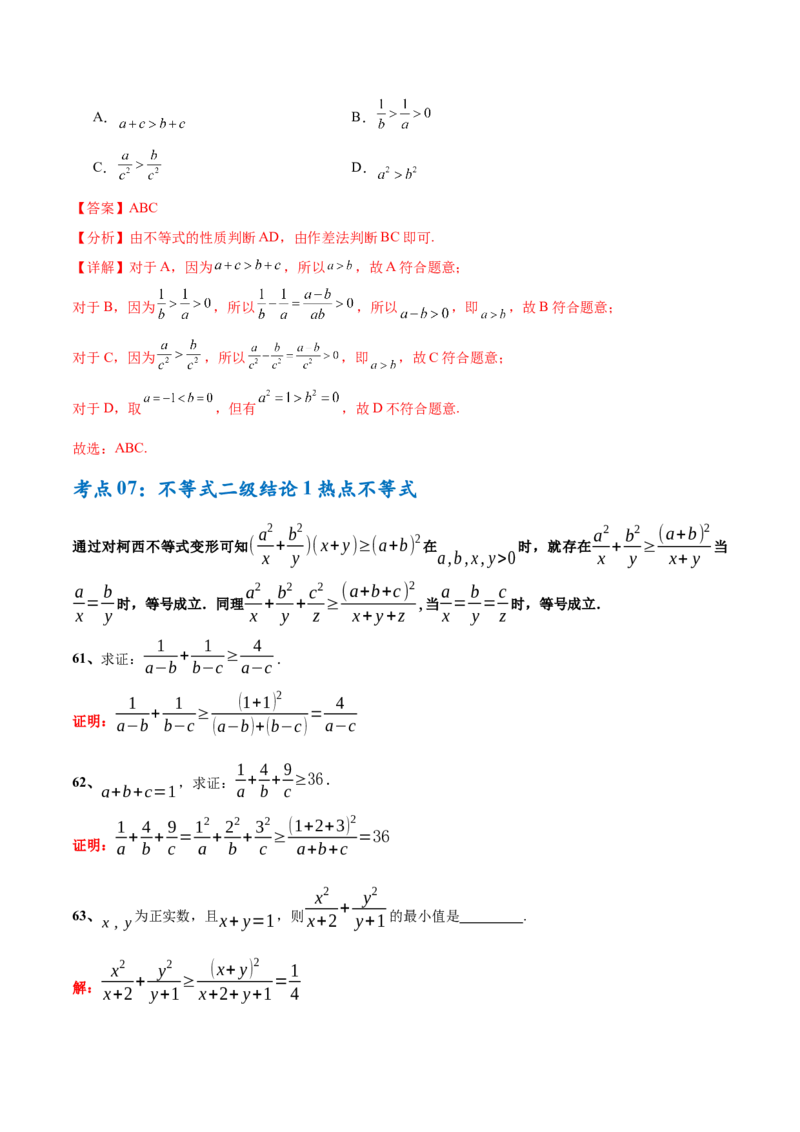 考点巩固卷02一元二次不等式及基本不等式（10大考点）（解析版）_02高考数学_2025年新高考资料_一轮复习_2025年高考数学一轮复习考点通关卷（新高考通用）