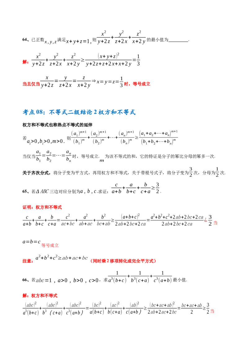 考点巩固卷02一元二次不等式及基本不等式（10大考点）（解析版）_02高考数学_2025年新高考资料_一轮复习_2025年高考数学一轮复习考点通关卷（新高考通用）