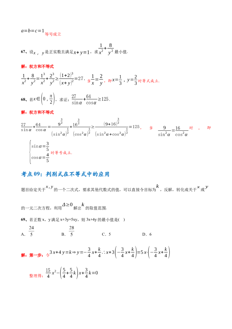 考点巩固卷02一元二次不等式及基本不等式（10大考点）（解析版）_02高考数学_2025年新高考资料_一轮复习_2025年高考数学一轮复习考点通关卷（新高考通用）