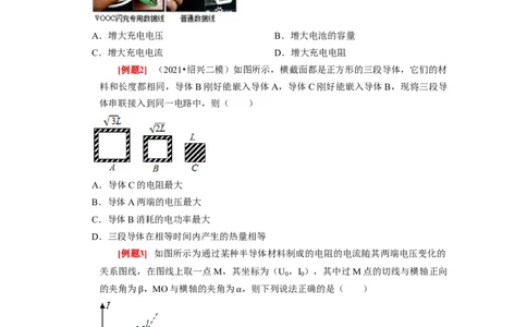 第19讲　电阻定律欧姆定律焦耳定律及电功率（原卷版）_04高考物理_通用版（老高考）复习资料_2024年复习资料_完2024年高考物理一轮考点复习精讲精练（全国通用）