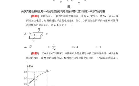 第19讲　电阻定律欧姆定律焦耳定律及电功率（原卷版）_04高考物理_通用版（老高考）复习资料_2024年复习资料_完2024年高考物理一轮考点复习精讲精练（全国通用）