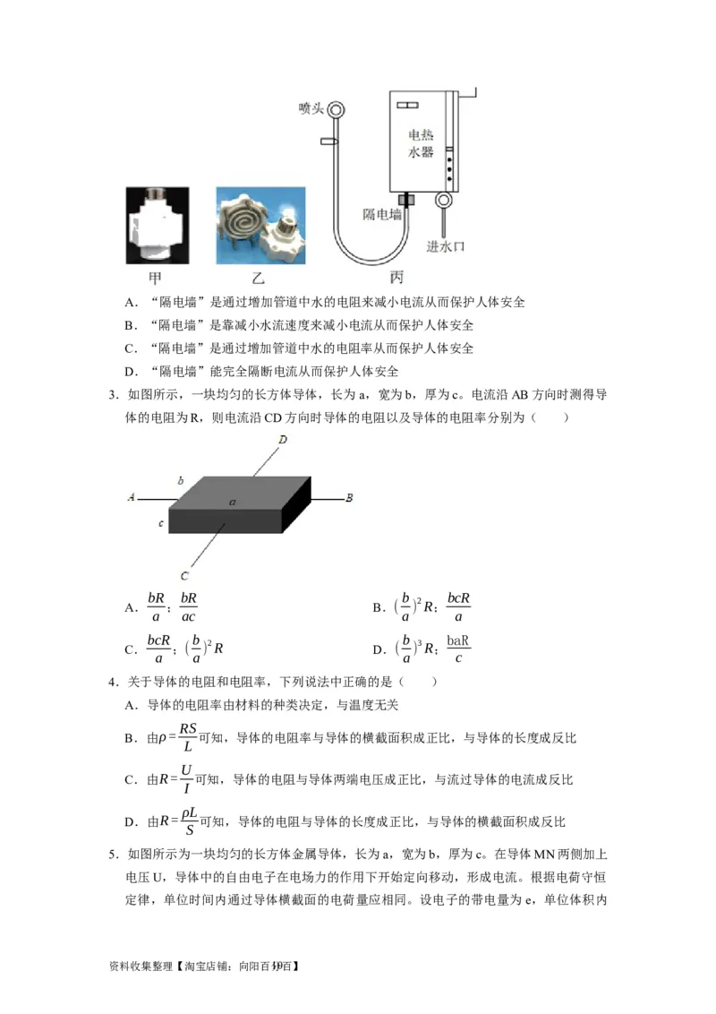 第19讲　电阻定律欧姆定律焦耳定律及电功率（原卷版）_04高考物理_通用版（老高考）复习资料_2024年复习资料_完2024年高考物理一轮考点复习精讲精练（全国通用）