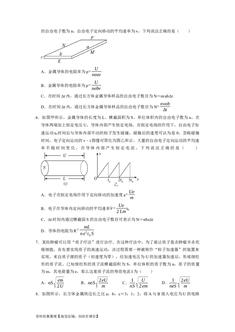 第19讲　电阻定律欧姆定律焦耳定律及电功率（原卷版）_04高考物理_通用版（老高考）复习资料_2024年复习资料_完2024年高考物理一轮考点复习精讲精练（全国通用）