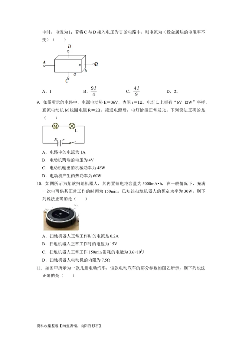 第19讲　电阻定律欧姆定律焦耳定律及电功率（原卷版）_04高考物理_通用版（老高考）复习资料_2024年复习资料_完2024年高考物理一轮考点复习精讲精练（全国通用）