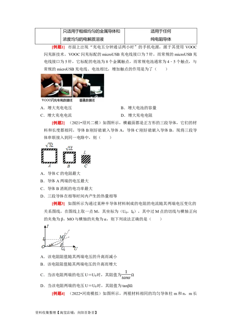第19讲　电阻定律欧姆定律焦耳定律及电功率（原卷版）_04高考物理_通用版（老高考）复习资料_2024年复习资料_完2024年高考物理一轮考点复习精讲精练（全国通用）