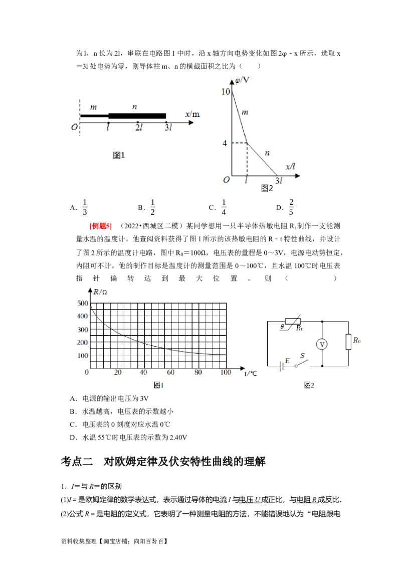 第19讲　电阻定律欧姆定律焦耳定律及电功率（原卷版）_04高考物理_通用版（老高考）复习资料_2024年复习资料_完2024年高考物理一轮考点复习精讲精练（全国通用）