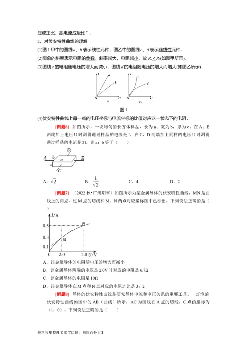第19讲　电阻定律欧姆定律焦耳定律及电功率（原卷版）_04高考物理_通用版（老高考）复习资料_2024年复习资料_完2024年高考物理一轮考点复习精讲精练（全国通用）