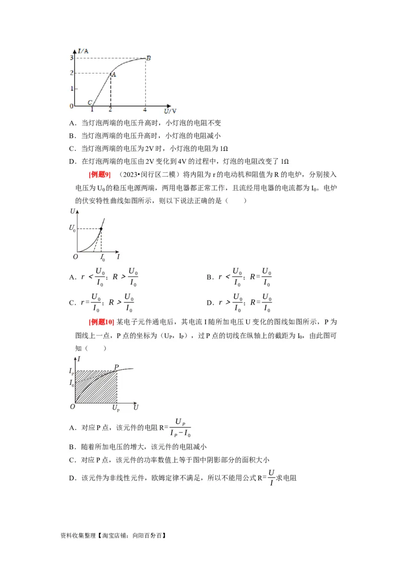 第19讲　电阻定律欧姆定律焦耳定律及电功率（原卷版）_04高考物理_通用版（老高考）复习资料_2024年复习资料_完2024年高考物理一轮考点复习精讲精练（全国通用）