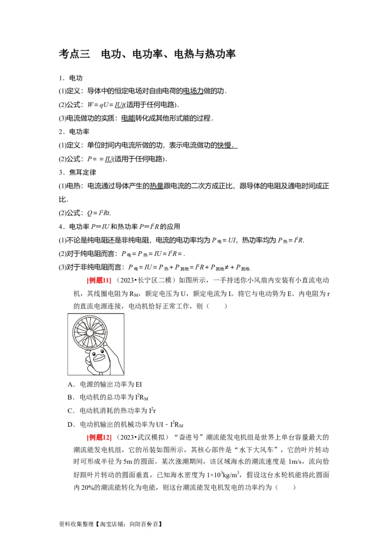 第19讲　电阻定律欧姆定律焦耳定律及电功率（原卷版）_04高考物理_通用版（老高考）复习资料_2024年复习资料_完2024年高考物理一轮考点复习精讲精练（全国通用）
