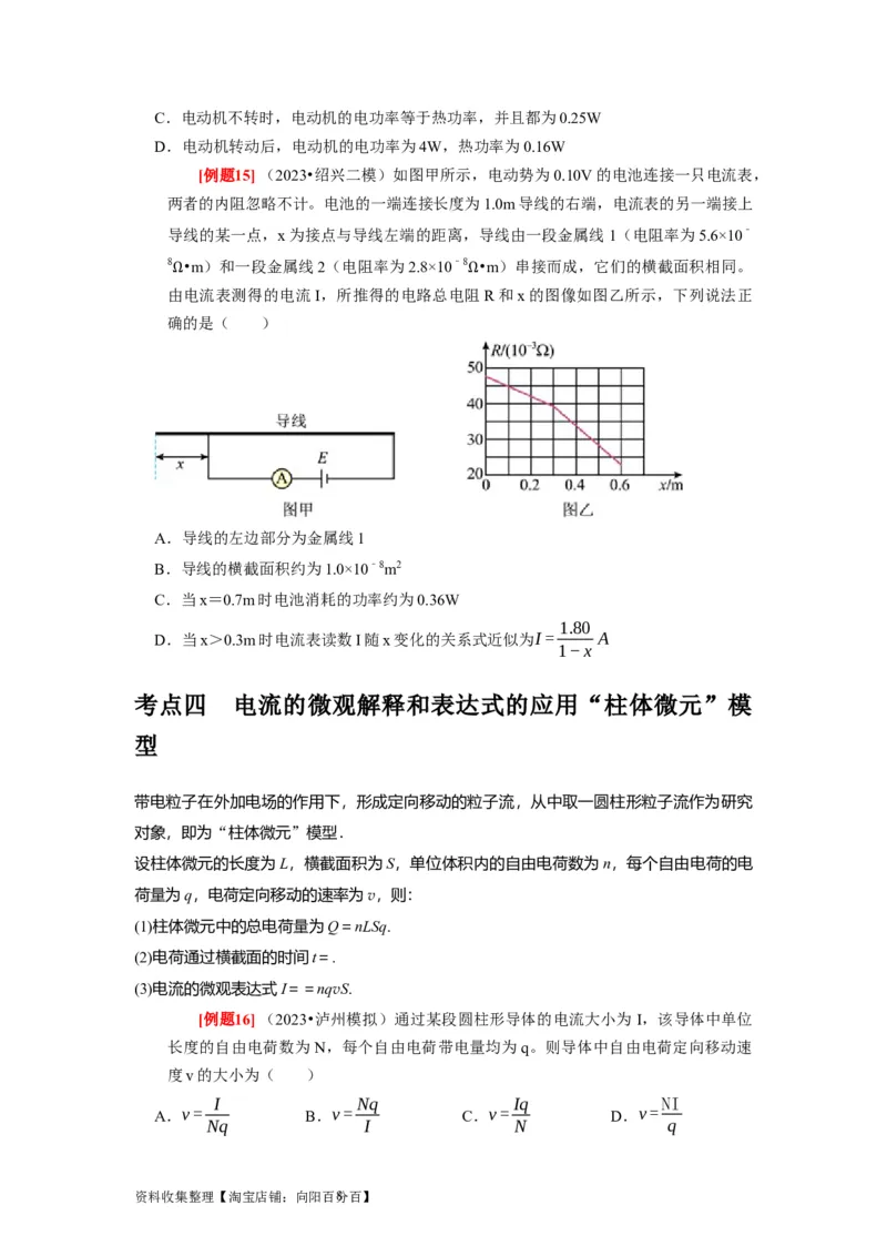 第19讲　电阻定律欧姆定律焦耳定律及电功率（原卷版）_04高考物理_通用版（老高考）复习资料_2024年复习资料_完2024年高考物理一轮考点复习精讲精练（全国通用）