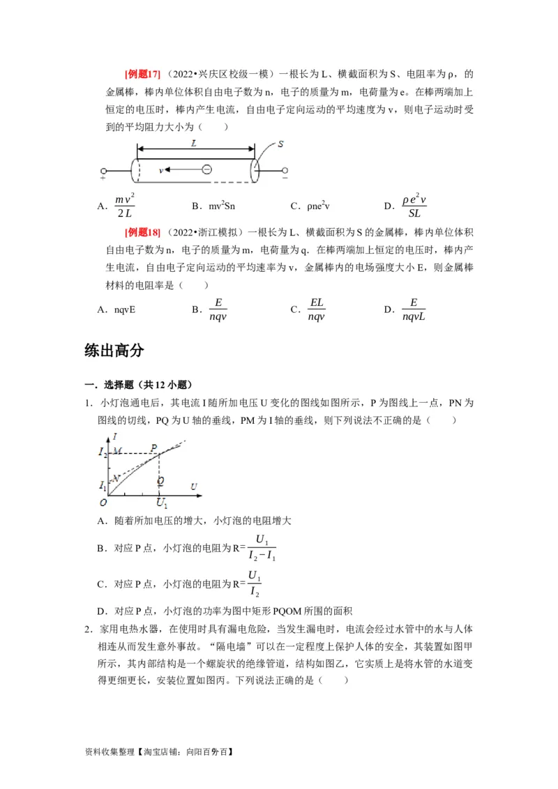 第19讲　电阻定律欧姆定律焦耳定律及电功率（原卷版）_04高考物理_通用版（老高考）复习资料_2024年复习资料_完2024年高考物理一轮考点复习精讲精练（全国通用）