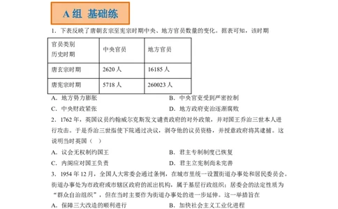 解密13选择性必修一：国家制度与社会治理（分层训练）（原卷版）_07高考历史_新高考复习资料_2023年新高考复习资料_高频考点解密2023年高考历史二轮复习讲义+分层训练