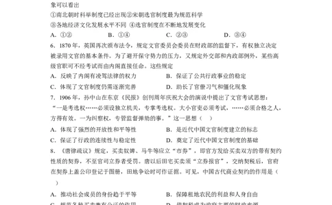 解密13选择性必修一：国家制度与社会治理（分层训练）（原卷版）_07高考历史_新高考复习资料_2023年新高考复习资料_高频考点解密2023年高考历史二轮复习讲义+分层训练