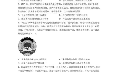 解密13选择性必修一：国家制度与社会治理（分层训练）（原卷版）_07高考历史_新高考复习资料_2023年新高考复习资料_高频考点解密2023年高考历史二轮复习讲义+分层训练