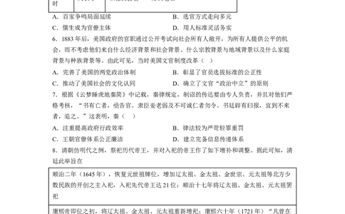 解密13选择性必修一：国家制度与社会治理（分层训练）（原卷版）_07高考历史_新高考复习资料_2023年新高考复习资料_高频考点解密2023年高考历史二轮复习讲义+分层训练
