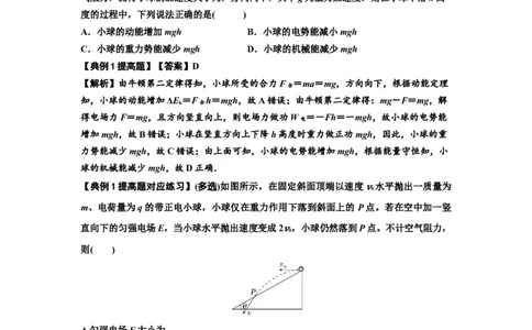知识点70：带电体在电场的偏转运动（提高解析版）_04高考物理_新高考复习资料_2024新高考复习资料_一轮复习资料_提高版2024届高考物理一轮复习讲义及对应练习