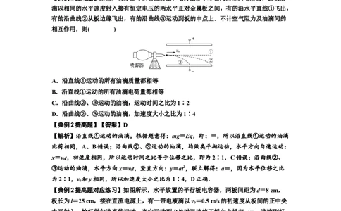 知识点70：带电体在电场的偏转运动（提高解析版）_04高考物理_新高考复习资料_2024新高考复习资料_一轮复习资料_提高版2024届高考物理一轮复习讲义及对应练习