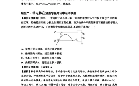 知识点70：带电体在电场的偏转运动（提高解析版）_04高考物理_新高考复习资料_2024新高考复习资料_一轮复习资料_提高版2024届高考物理一轮复习讲义及对应练习