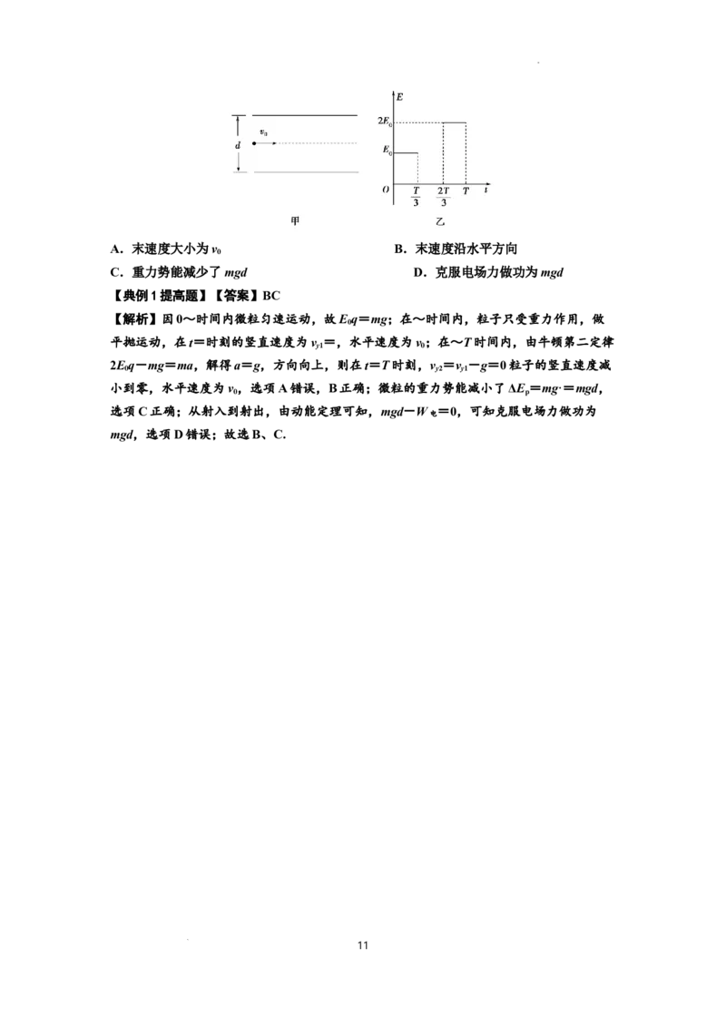 知识点70：带电体在电场的偏转运动（提高解析版）_04高考物理_新高考复习资料_2024新高考复习资料_一轮复习资料_提高版2024届高考物理一轮复习讲义及对应练习