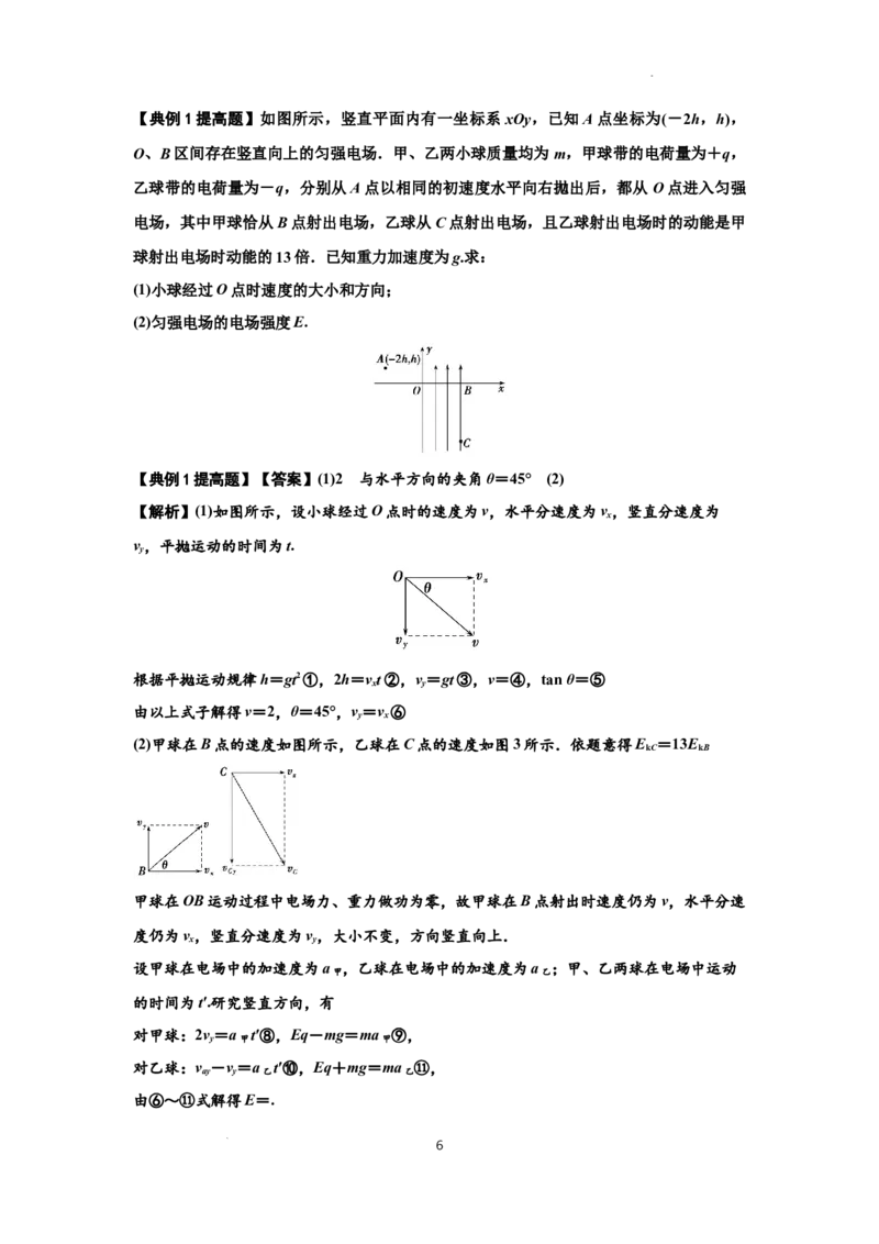知识点70：带电体在电场的偏转运动（提高解析版）_04高考物理_新高考复习资料_2024新高考复习资料_一轮复习资料_提高版2024届高考物理一轮复习讲义及对应练习