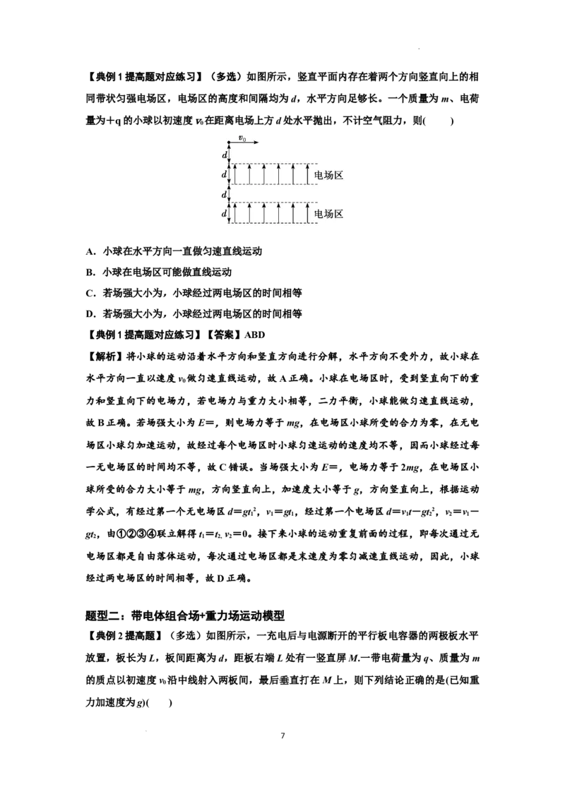 知识点70：带电体在电场的偏转运动（提高解析版）_04高考物理_新高考复习资料_2024新高考复习资料_一轮复习资料_提高版2024届高考物理一轮复习讲义及对应练习