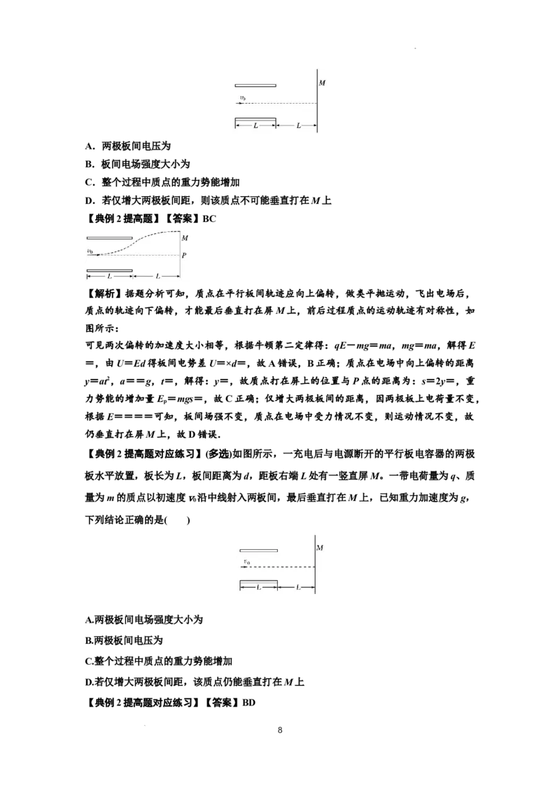 知识点70：带电体在电场的偏转运动（提高解析版）_04高考物理_新高考复习资料_2024新高考复习资料_一轮复习资料_提高版2024届高考物理一轮复习讲义及对应练习