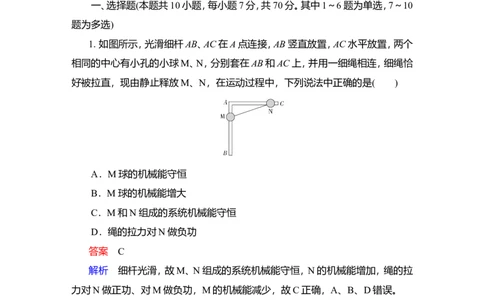 第3讲　机械能守恒定律及其应用作业_04高考物理_新高考复习资料_2022年新高考复习资料_2022届一轮复习讲练结合_第5章机械能及其守恒定律_第3讲　机械能守恒定律及其应用
