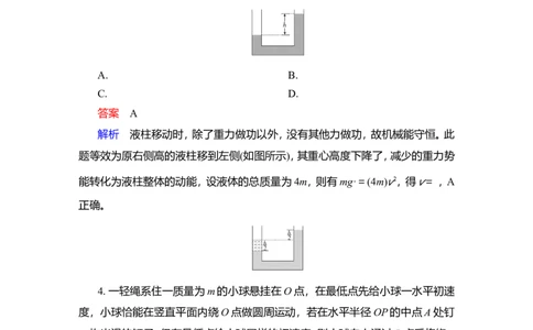 第3讲　机械能守恒定律及其应用作业_04高考物理_新高考复习资料_2022年新高考复习资料_2022届一轮复习讲练结合_第5章机械能及其守恒定律_第3讲　机械能守恒定律及其应用