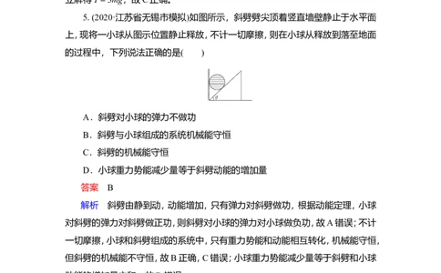 第3讲　机械能守恒定律及其应用作业_04高考物理_新高考复习资料_2022年新高考复习资料_2022届一轮复习讲练结合_第5章机械能及其守恒定律_第3讲　机械能守恒定律及其应用