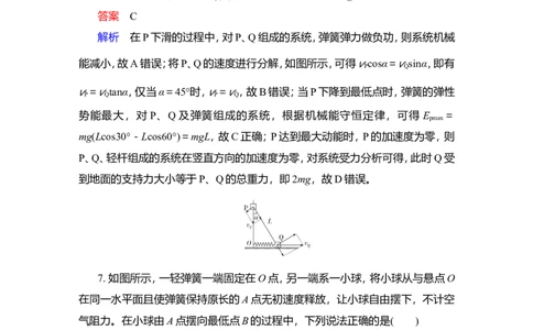 第3讲　机械能守恒定律及其应用作业_04高考物理_新高考复习资料_2022年新高考复习资料_2022届一轮复习讲练结合_第5章机械能及其守恒定律_第3讲　机械能守恒定律及其应用