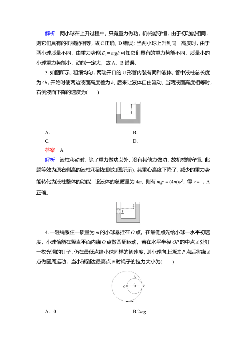 第3讲　机械能守恒定律及其应用作业_04高考物理_新高考复习资料_2022年新高考复习资料_2022届一轮复习讲练结合_第5章机械能及其守恒定律_第3讲　机械能守恒定律及其应用
