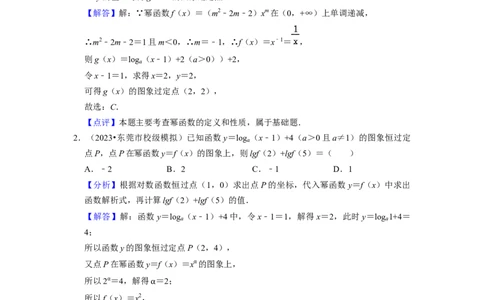 综合训练04幂函数、指数函数、对数函数（13种题型60题专练）（解析版）_02高考数学_新高考复习资料_2024年新高考资料_一轮复习资料_综合题型训练_教师版（含答案解析）
