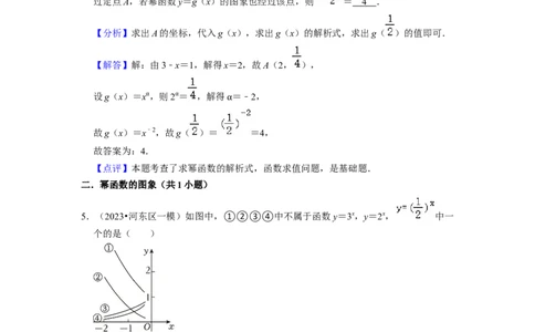 综合训练04幂函数、指数函数、对数函数（13种题型60题专练）（解析版）_02高考数学_新高考复习资料_2024年新高考资料_一轮复习资料_综合题型训练_教师版（含答案解析）